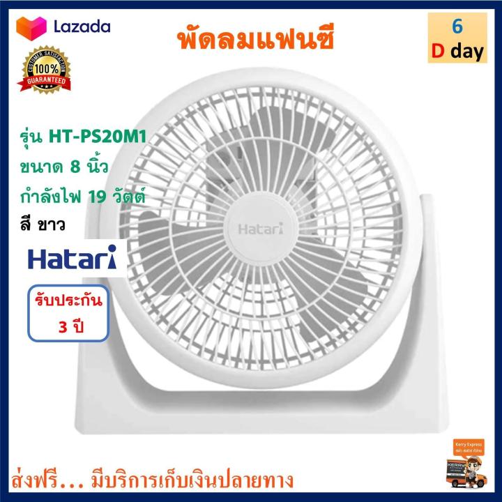 พัดลมทาวเวอร์-hatari-ฮาตาริ-รุ่น-ht-ps20m1-ขนาด-8-นิ้ว-กำลังไฟ-19-วัตต์-สีขาว-พัดลมตั้งพื้น-พัดลมมินิ-พัดลม-พัดลมตั้งโต๊ะ-พัดลมแฟนซี-สินค้าคุณภาพ