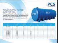 ถังน้ำไฟเบอร์กลาส 55000 ลิตร ชนิดตั้งพื้นและฝังดิน (PCS-55WT/UG)