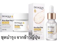 สินค้าแนะนำ ชุดบำรุงผิวข้าวญี่ปุ่น เน้น ขาวใส BIOAQUA White Rice Set ชุด 2ชิ้น ( เซรั่ม + ครีม)