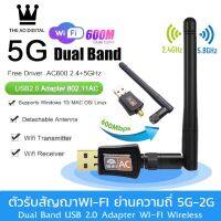 ตัวรับสัญญาณ Wifi 2 ย่านความถี่ 5G/2G Dual Band USB 2.0 Adapter WiFi Wireless แบบมีเสา เชื่อมต่อสัญญาณแทนสายแลน สามารถใช้ได้กับ PC/Notebook รับสัญญาณแรง BY THEAODIGITAL