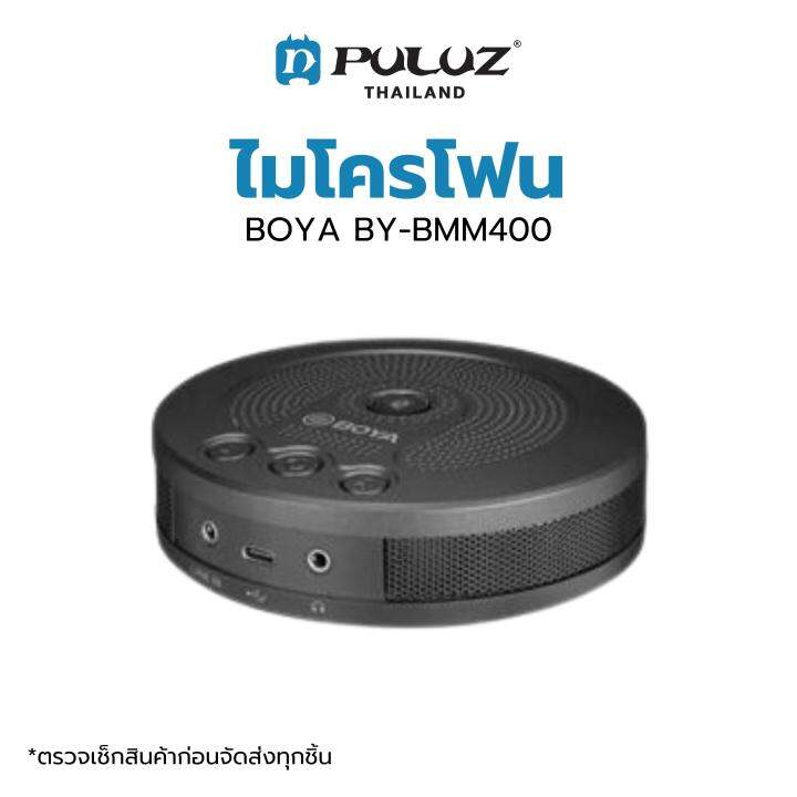 ไมโครโฟน-boya-by-bmm400-battery-powered-conference-microphone-รับเสียงแบบ-omnidirectional-ระยะ-2-เมตร-แบบ-360-องศาโดยรอบ