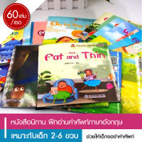 หนังสือนิทาน ฝึกอ่านคำศัพท์ภาษาอังกฤษ หนังสือนิทาน หนังสือนิทานภาษาอังกฤษ หนังสือเด็ก หนังสือนิทานเด็ก หนังสือเด็กภาษาอังกฤษ - Luckygirl