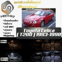 Toyota Celica (T200) หลอดไฟ​ LED​ ตกแต่ง​ภายใน​ มีให้เลือกหลายสี  {จัดส่งด่วน} สว่าง ; ติดตั้งง่าย ; รับประกัน 1 ปี ; ไฟเพดาน ไฟส่องแผนที่ ไฟประตู กระโปรงหลังรถยนต์ เก๊ะช่องเก็บของหน้ารถ ไฟป้ายทะเบียน - MixITMax