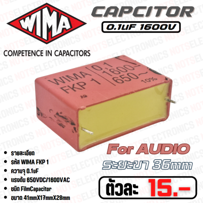 คาปาซิสเตอร์ WIMA​ (Film​Capacitor) รุ่น​ FKP 1 ความจุ​ 0.1uF​ 650V​AC/1600VDC ยี่ห้อ​ WIMA แท้  คุณภาพ​สูง​จาก​โรงงาน​ใช้ในวงจรฟิลเตอร์/ขยายเสียง​/อื่นๆ