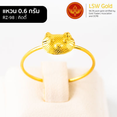 LSW แหวนทองคำแท้ น้ำหนัก 0.6 กรัม ลายคิตตี้ RZ-98