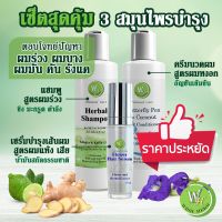 ?สินค้าขายดี? ที่ตัดผม สบู่ก้อน ถุกสุด แชมพูขิง บัวบก  บำรุงรากผม ผมร่วง ปลูกผม+แชมพูอัญชัน ป้องกันผมหงอก ผมขาว+เซรั่มสปา บำรุงผมแห้ง