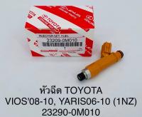 OEM 23209-0M010  หัวฉีด VIOS"08-10 YARIS 06-10 (1NZ)  (ราคา/ต่อหัว)