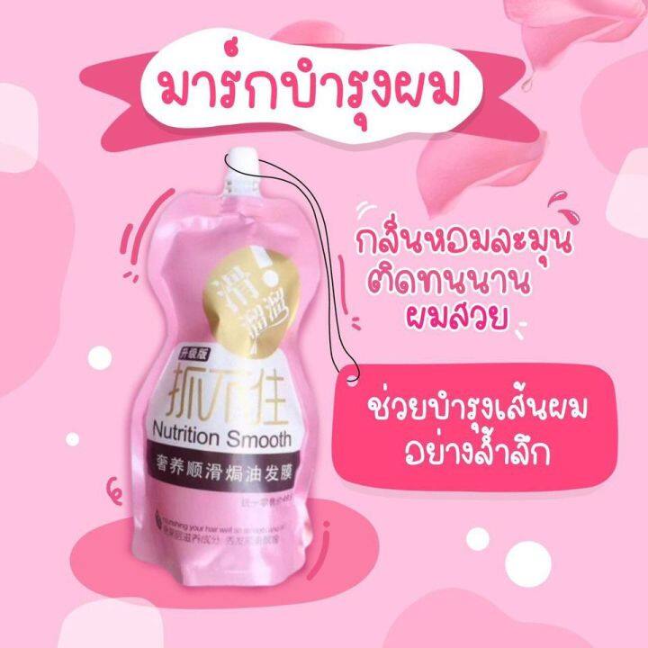 nutrition-smooth-ทรีทเม้นท์บำรุงผมเข้มข้น-500-มล-ครีมหมักผม-ทรีทเมนท์-เคราติน-สูตรพรีเมียม-ผมเงา-มีน้ำหนัก-กลิ่นหอม-1-ถุง