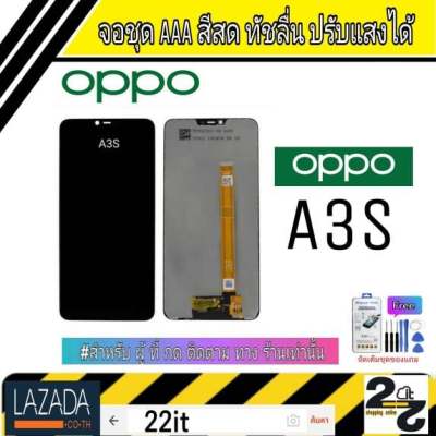 จอชุด อะไหล่มือถือ สีสด ทัสลื่น ปรับแสงได้ หน้าจอ oppo รุ่น A3S แถมชุดอุปกรณ์พร้อมฟิล์มกระจก