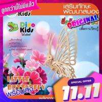 Dinokids3D ตัวต่อไม้ 3 มิติ ผีเสื้อ BUTTERFLY จิ๊กซอว์ไม้ โมเดลไม้ 3 มิติ Dinokids3d 3D wooden renewable butterfly Butterfly 3D wooden wood model jigsaw