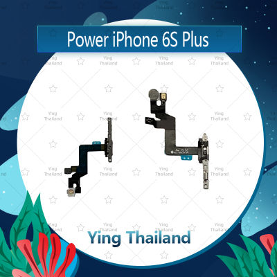 แพรสวิตช์ iPhone6SPlus อะไหล่แพรสวิตช์ ปิดเปิด Power on-off อะไหล่มือถือ คุณภาพดี Ying Thailand