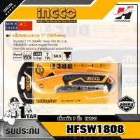 INGCO HFSW1808 เลื่อยพับ 7 นิ้ว