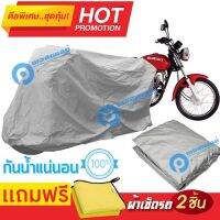 ผ้าคลุมรถมอเตอร์ไซต์ Suzuki GD110 กันน้ำได้ ผ้าคลุมมอเตอร์ไซต์ MOTORCYCLE COVER WATERPROOF AND DUST-RESISTANT Protective Motorcycle