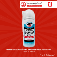 ICHINEN สเปรย์หล่อลื่นชนิดปราศจากสารคลอรีนและกำมะถัน 420ml JIP 000189 |กระป๋อง| TTR Store