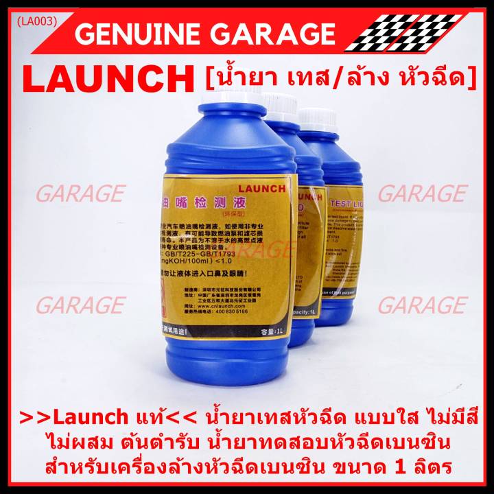 ราคาพิเศษ-gt-gt-launch-แท้-lt-lt-น้ำยาเทส-น้ำยาล้างหัวฉีด-ultrasonic-สำหรับเครื่องเทสหัวฉี-หม้อต้มหัวฉีดเบนซินทุกรุ่น-ไม่ติดไฟ-ไม่เป็นฟอง-ไม่ผสม