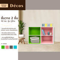 DECOS ชั้นวาง 2 ชั้น 42 ซม. รุ่น ทูโทน |LAN|