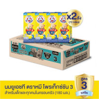 [นมกล่อง] BEAR BRAND UHT นมยูเอชที ตราหมี โพรเท็กซ์ชัน สูตร 3 รสจืด กลิ่นวานิลลา 180 มล. (2 ลัง : 72 กล่อง)