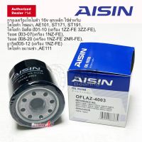 Aisin กรองน้ำมันเครื่อง Toyota AE Soluna Yaris Vios ปี03-13 Altis ปี03-10 Sienta / โซลูน่า อัลติส เซียนต้า วีออส 4003 Avanza 1.5 2008up