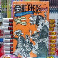 หนังสือนิยาย ONE PIECE novel นิยาย วันพีช โนเวล นิยายการ์ตูนวันพีช จบในเล่ม ภาษาไทย