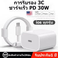 Kinkong 2023 ชุดชาร์จPD 30W PD (สายชาร์จเร็ว+หัวชาร์จ) ชาร์จไวขึ้นถึง 80% Fast Charger Cable สำหรับ iP14pro max 12 11 13 Pro Max 5 5S 6 6S 7 7P 8 X XR XS รับประกัน2ปี