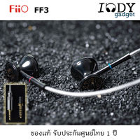 FiiO FF3 ของแท้ รับประกันศูนย์ไทย หูฟัง Earbud เอียร์บัด แบบ Drum ไดรเวอร์ Dynamic รองรับ 3.5 ปกติ และ 4.4 Balanced