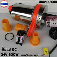 ปั้มแช่สแตนเลส ชนิดต่อตรงกับแบตเตอรี่,แผงโซลาร์เซลล์ กระแสไฟ DC 24v ระยะส่งสูง 8-10 เมตร ขดลวดทองแดงแท้ กำลัง 300 วัตต์ สายยาว 5 เมตร ท่อออก 3 ขนาด มี 1" 1.5" 2" ดูดน้ำ