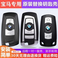 BMW BMW3 series 5 series 7 series 1 series X1X3X4X5X6Z4 รถรีโมทคอนโทรล key shell เดิมรถเปลี่ยน shell