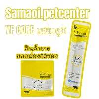 ​VFcore L/S อาหารเสริม L-Lysine เสริมภูมิคุ้มกัน รูปแบบเมวเลีย ปริมาณ 12g.x30sachets