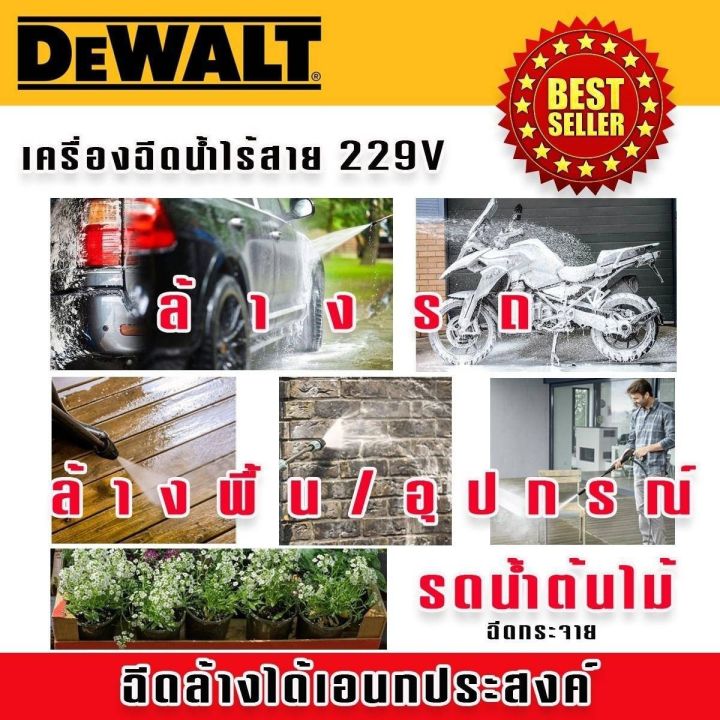 dewalt-เครื่องฉีดน้ำแรงดันสูงไร้สาย-229v-อุปกรณ์ทำความสะอาดเอนกประสงค์-ทำให้การทำความสะอาดเป็นเรื่องง่ายไม่ยุ่งยากอีกต่อไป