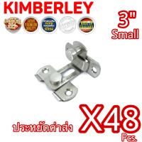 KIMBERLEY กลอนสับงอ 90องศา กลอนสับประตู กลอนสับบานเลื่อน กลอนสับหน้าต่าง สแตนเลสแท้ NO.599L-3” SS (SUS 304 JAPAN)(48 ชิ้น)