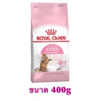 นาทีทอง ส่งฟรี Royal Canin ลูกแมวทำหมัน 400g