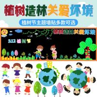 [COD] Blackboard newspaper decorative wall stickers tree planting day primary school kindergarten theme class classroom culture propaganda column corridor