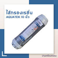 [บ้านเครื่องกรอง] ไส้กรองน้ำ ไส้กรองเรซิ่น ขนาด 10 นิ้ว UDF AQUATEK 10" (PINK) + RESIN ไส้กรอง ของแท้ 100% เก็บเงินปลายทางได้ พร้อมจัดส่ง