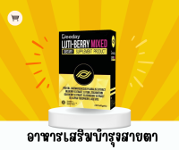 สารสกัดเข้มข้นสำหรับฟื้นฟูดูแลดวงตา Luti-Berry Mixed 30 แคปซูล