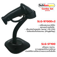 SCHLONGEN 1D Barcode Scanner เครื่องสแกนบาร์โค้ด พอร์ต RS232 Port #SLG-9700Dv2 + ขาตั้งเครื่องสแกนบาร์โค้ด #SLG-ST100