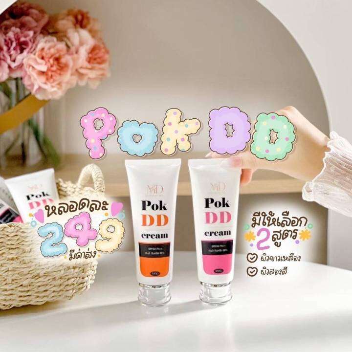 ครีมพอกดีดี-มี2สี-pok-dd-cream-spf-50-pa