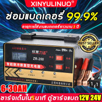 3นาที ชาร์จเต็มหยุดอัตโนมัติ?เครื่องชาตแบต12v24 ทองแดงบริสุทธิ์แบตเตอรี่อัตโนมัติเต็มรูปแบบกำลังสูง การชาร์จอย่างรวดเร็ว ใช้ได้กับรถยนต์ทุกคัน(ที่ชาร์จแบต 12v24v เครื่องชาร์จbattery เครื่องชาร์จแบตเตอรี่ ตัวชาร์จแบต ที่ชาตแบตรถยน ที่ชาร์จแบตเตอรี่รถยนต์)