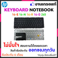 HP Pavilion คีย์บอร์ด 14-N, 14-R , 14-E, 14-D ,240 G2, 245 G2 (ภาษาไทย - อังกฤษ)