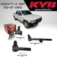 แท้ KYB ลูกหมาก MIGHTY-X RN1# 90-97 4WD ลูกหมากคันชัก ลูกหมากปีกนกล่าง