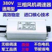 ◆๑ Three-phase 380 v2. 2 kw blower fan motor variable frequency speed controller switch axial flow fan suction fan