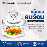 Eytronic หม้ออบลมร้อน เครื่องอบลมร้อนอเนกประสงค์ 12 ลิตร หม้ออบอเนกประสงค์ Lightwave Machine