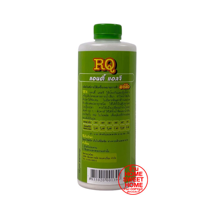 ค่าส่งถูก-rq-anti-algae-น้ำยากำจัดตะไคร่ตู้ปลาและบ่อปลา-แก้ปัญหาน้ำเขียว-น้ำยากำจัดตะไคร่บ่อปลา