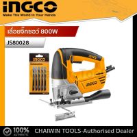 INGCO เลื่อยจิ๊กซอว์ 800W JS80028 JIG SAW ใหม่ แท้ 100% ประกันศูนย์ 2 ปี