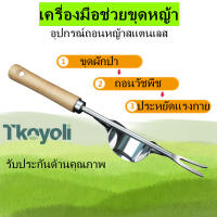 ด้ามไม้เครื่องถอนรากสแตนเลส ส้อมถอนหญ้า อุปกรณ์ขุดหญ้า