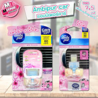 แอมบิเพอร์คาร์ ซากุระ 7.5ml Ambipur Car น้ำหอมปรับอากาศในรถยนต์ น้ำหอม น้ำหอมปรับอากาศ น้ำหอมรถยนต์ น้ำหอมดับกลิ่น
