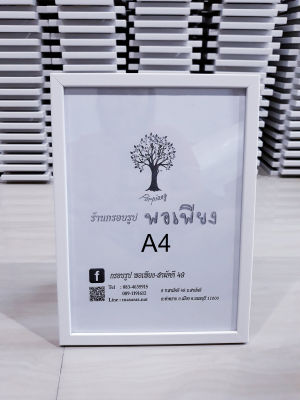 กรอบรูปสีขาว A4 หูแขวน และขาตั้ง หน้าไม้ 1/2 นิ้ว (4 หุน) กรอบเปล่า