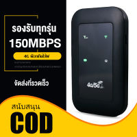 4G Pocket WiFi โมบายไวไฟ เราเตอร์ไร้สาย Wireless Router 4G Wireless SIM Router 4G WIFI ความเร็ว 150 Mbps ใช้ได้ทุกซิมไปได้ทั่วโลก