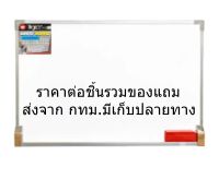 No brand กระดานไวท์บอร์ด ขนาด 30x40ซม.เขียนลื่น ลบง่าย แถมฟรี! ปากกาเขียนกระดาน+แปรงลบกระดาน