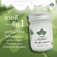 ยาหม่อง ตรา ธัญพัฒน์