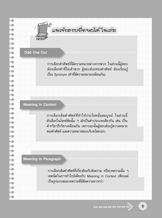 เจาะลึกแนวข้อสอบ-vocab